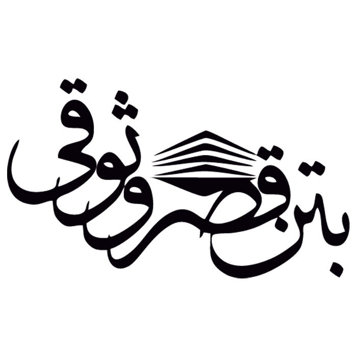 لوگو بتن قصر وثوقی