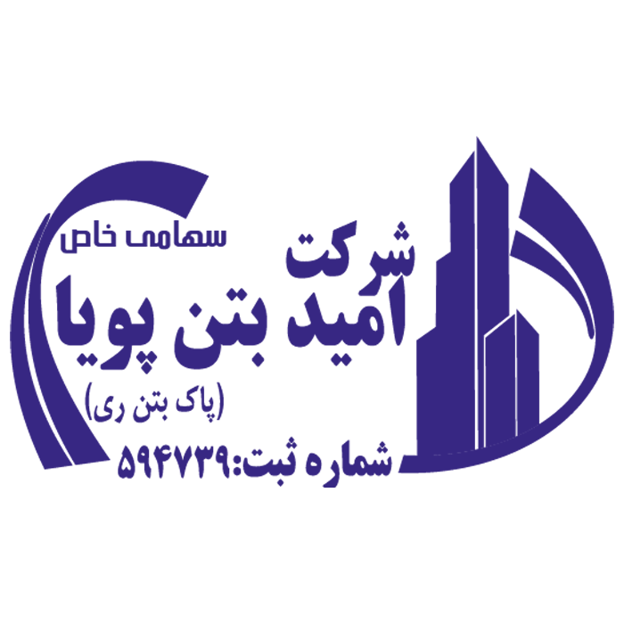 لوگو پاک بتن ری