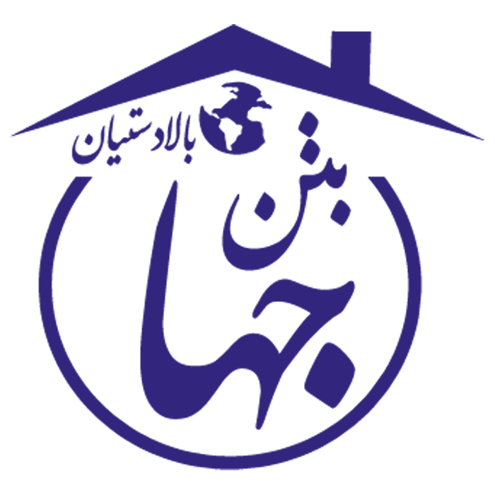 لوگو جهان بتن بالادستیان